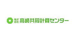 株式会社 高崎共同計算センター