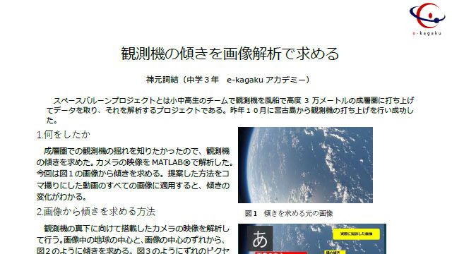 観測機の傾きを画像解析で求める 