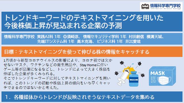 トレンドキーワードのテキストマイニングを用いた今後株価上昇が見込まれる 企業の予測