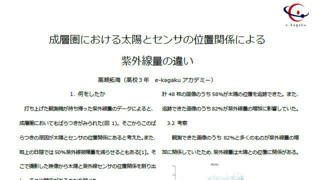 成層圏における太陽とセンサの位置関係による紫外線量の違い