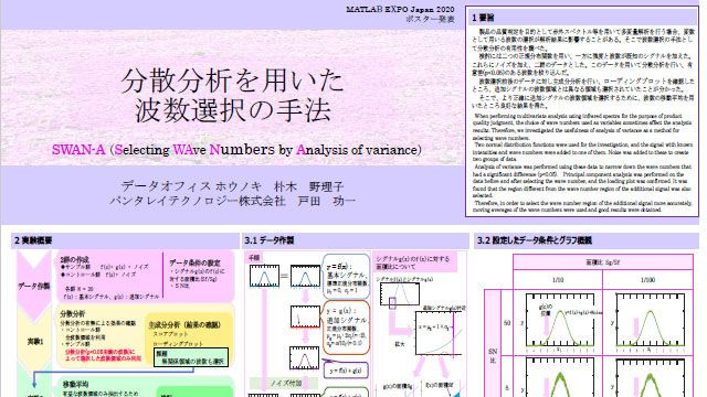 分散分析を用いた波数選択の手法