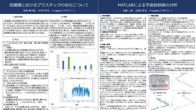 小中高生によるMATLABを用いた成層圏環境の分析