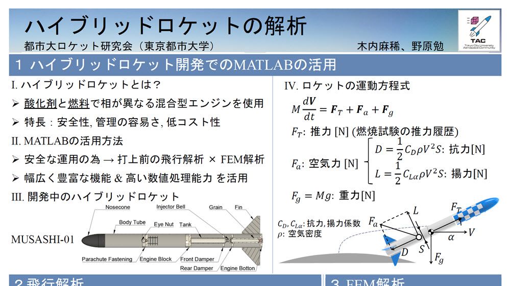 ハイブリッドロケットの解析