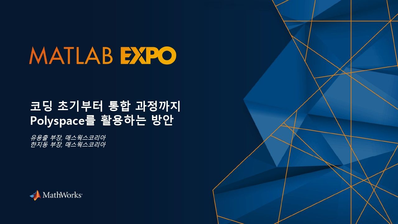 KR Expo 2023 Demo - How to use Polyspace from coding to integration