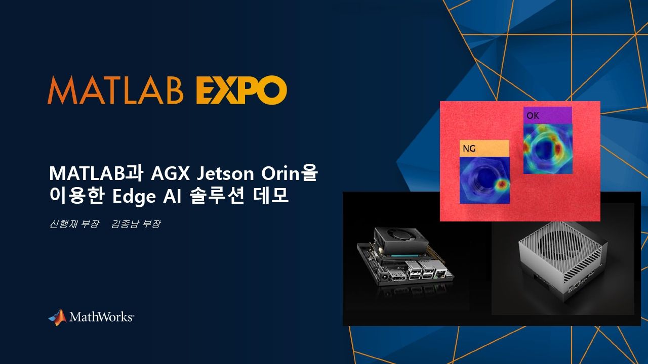 KR Expo 2023 Demo - Edge AI Solution using MATLAB and AGX Jetson Orin