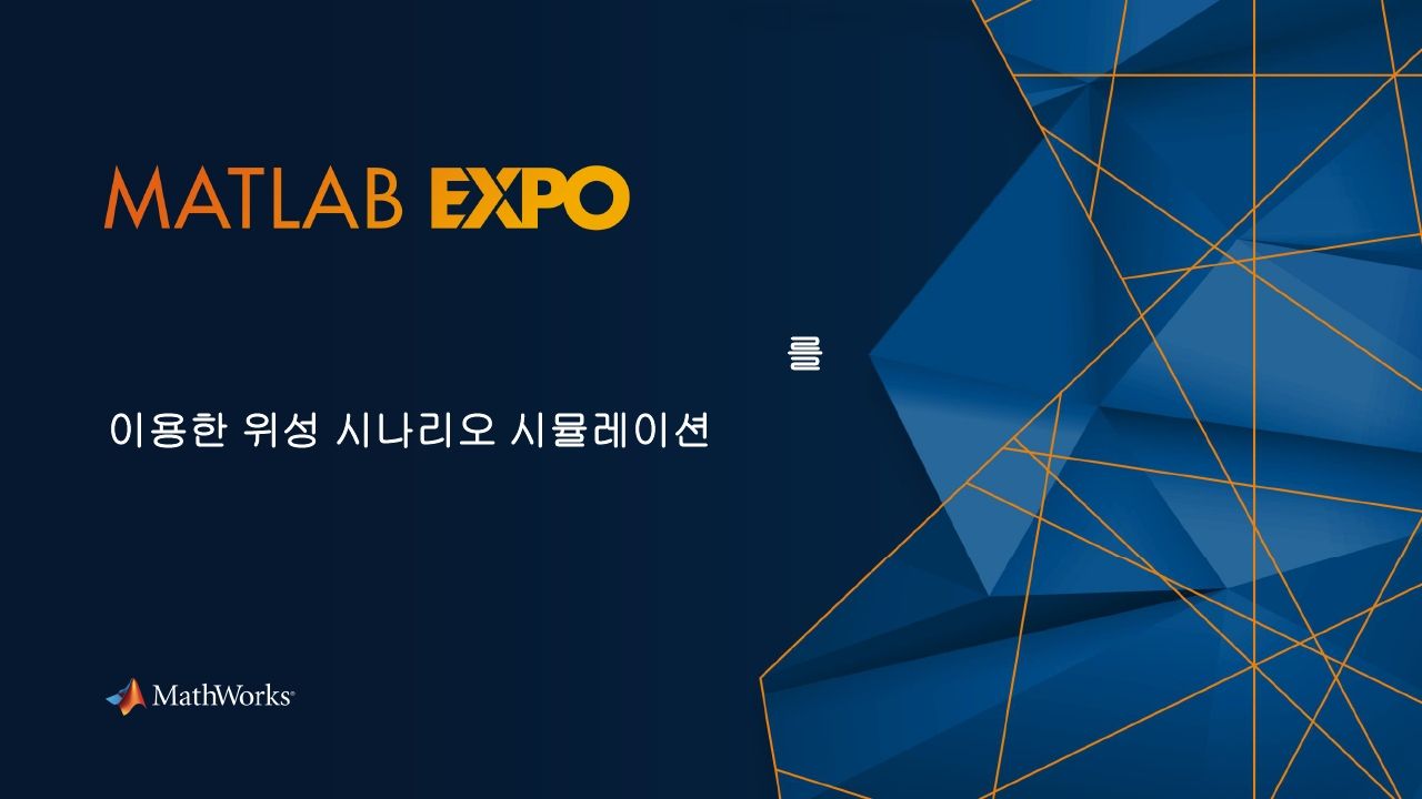 KR Expo 2023 Demo - Satellite scenario simulation with Satellite Communications Toolbox