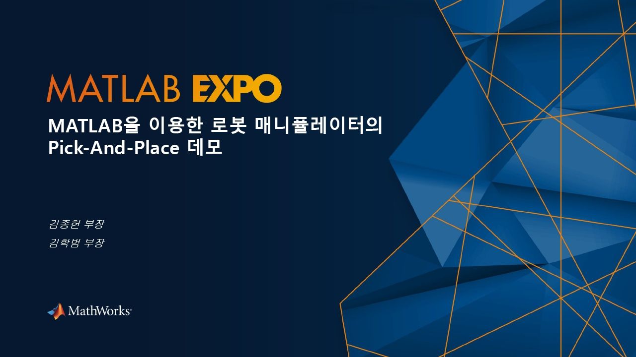 KR Expo 2023 Demo - Pick and place demonstration of robot manipulator using MATLAB
