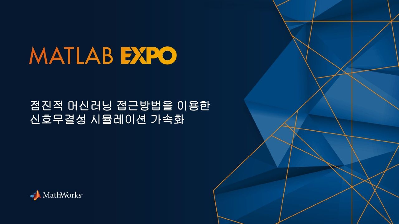 KR Expo 2023 Demo - Signal integrity simulation using an incremental machine learning approach