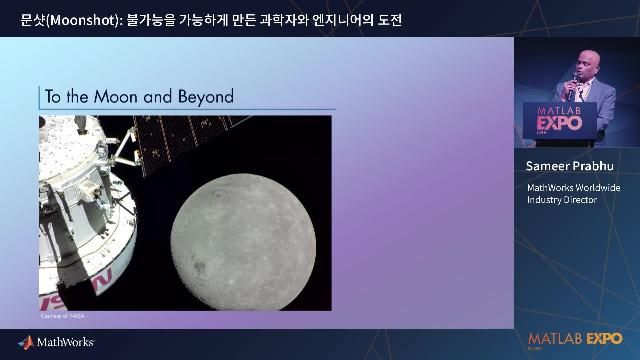 [매스웍스 기조연설] 문샷(Moonshot): 불가능을 가능하게 만든 과학자와 엔지니어의 도전
