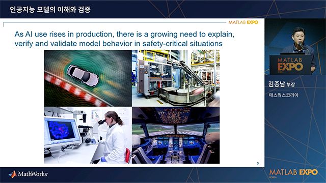 인공지능 모델의 이해와 검증