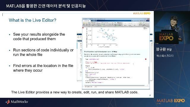 MATLAB을 활용한 간편 데이터 분석 및 인공지능