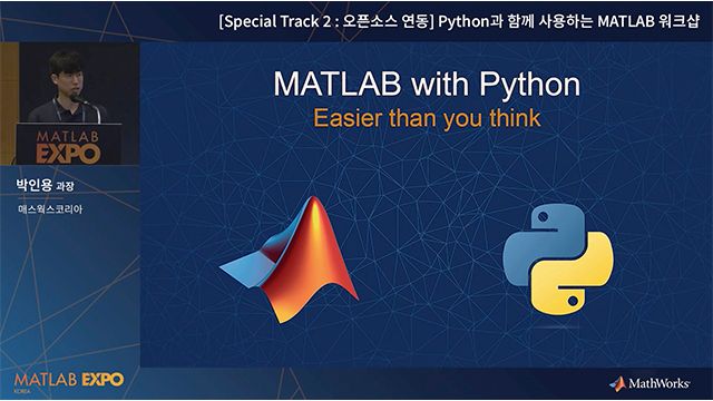 Python과 함께 사용하는 MATLAB 워크샵