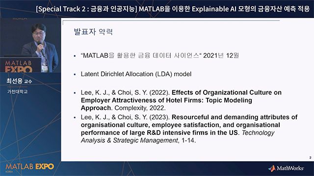 MATLAB을 이용한 Explainable AI 모형의 금융자산 예측 적용