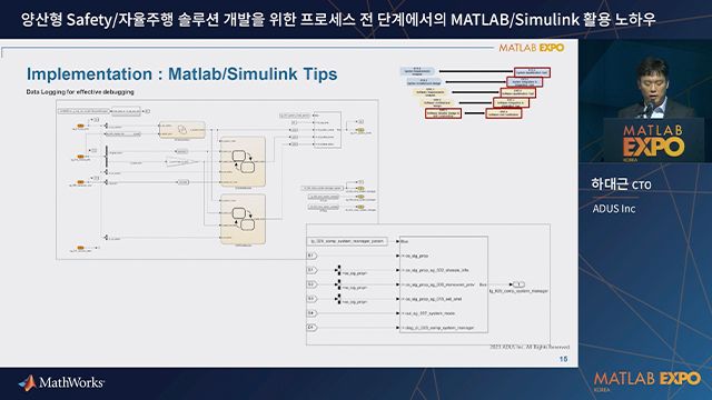 양산형 Safety/자율주행 솔루션 개발을 위한 프로세스 전 단계에서의 MATLAB/Simulink 활용 노하우